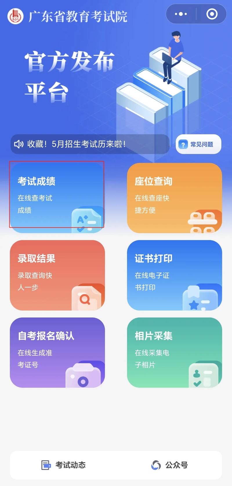 查询成绩平台登录入口(查分数成绩查询入口)