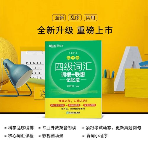 新东方英语四级（新东方英语四级真题）