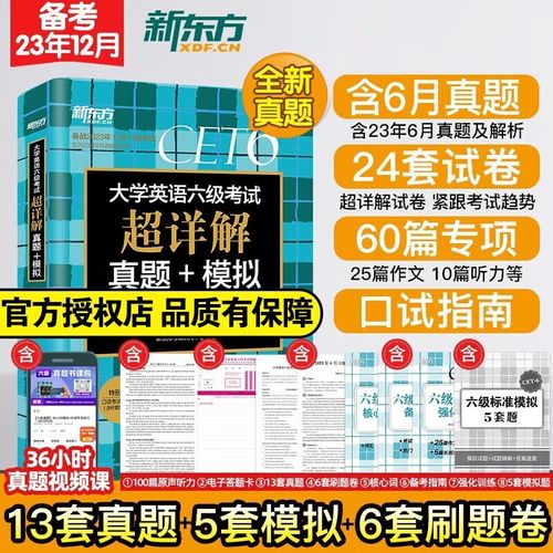 新东方英语四级（新东方英语四级真题）