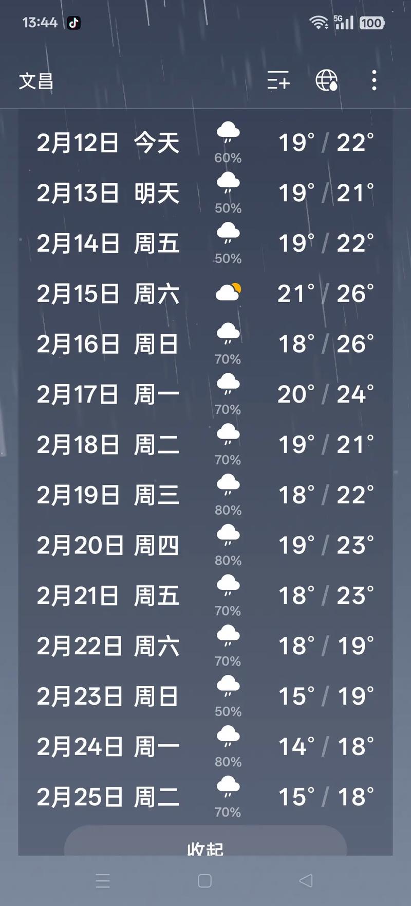 天气预报前15天查询(天气预报前15天查询烟台)