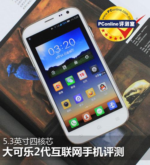 大可乐手机(大可乐手机官方网站)