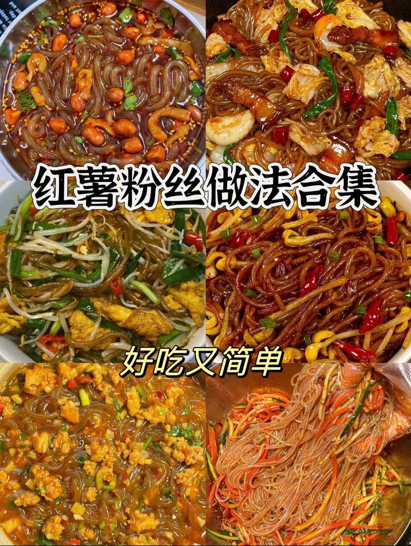 红薯的多种做法大全(红薯的几种好吃做法)