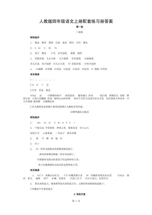 配套练习册答案(配套练人教版答案)