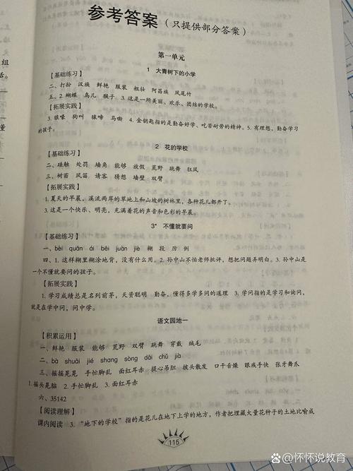 配套练习册答案(配套练人教版答案)