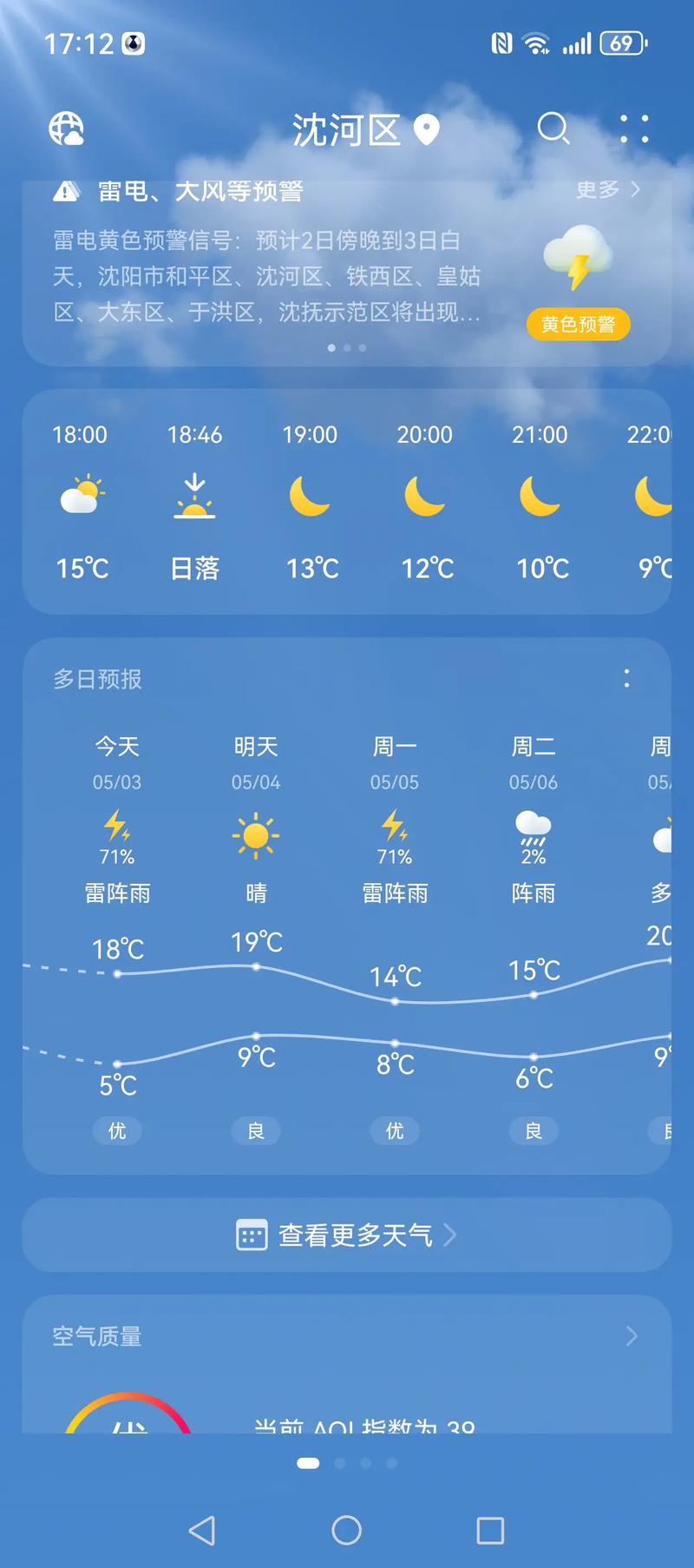 沈阳地区天气预报(沈阳市天气预报实时)