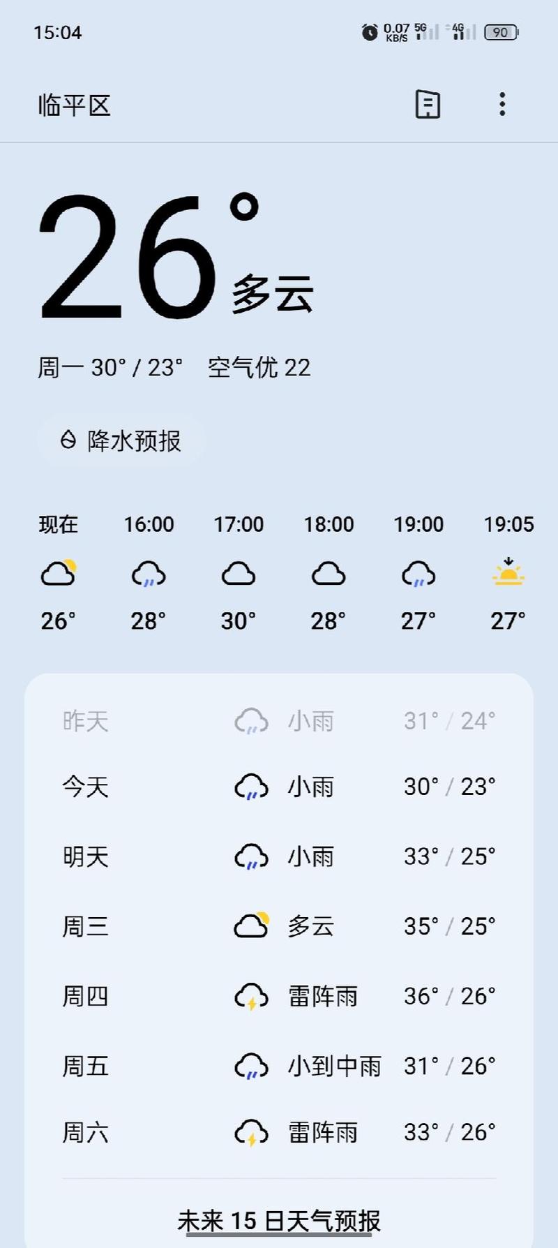 杭州市天气预报（杭州市天气预报15天查询）