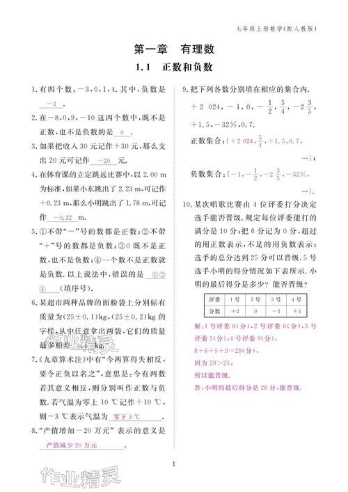 七年级上册数学作业本答案（七年级上册数学作业本答案全部）