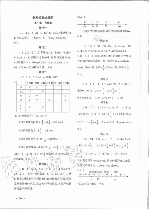 七年级上册数学作业本答案（七年级上册数学作业本答案全部）