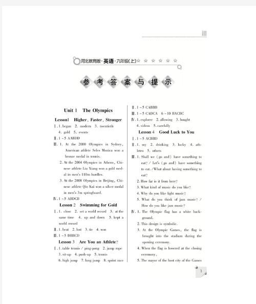 初三英语练习册答案（初三英语配套答案）