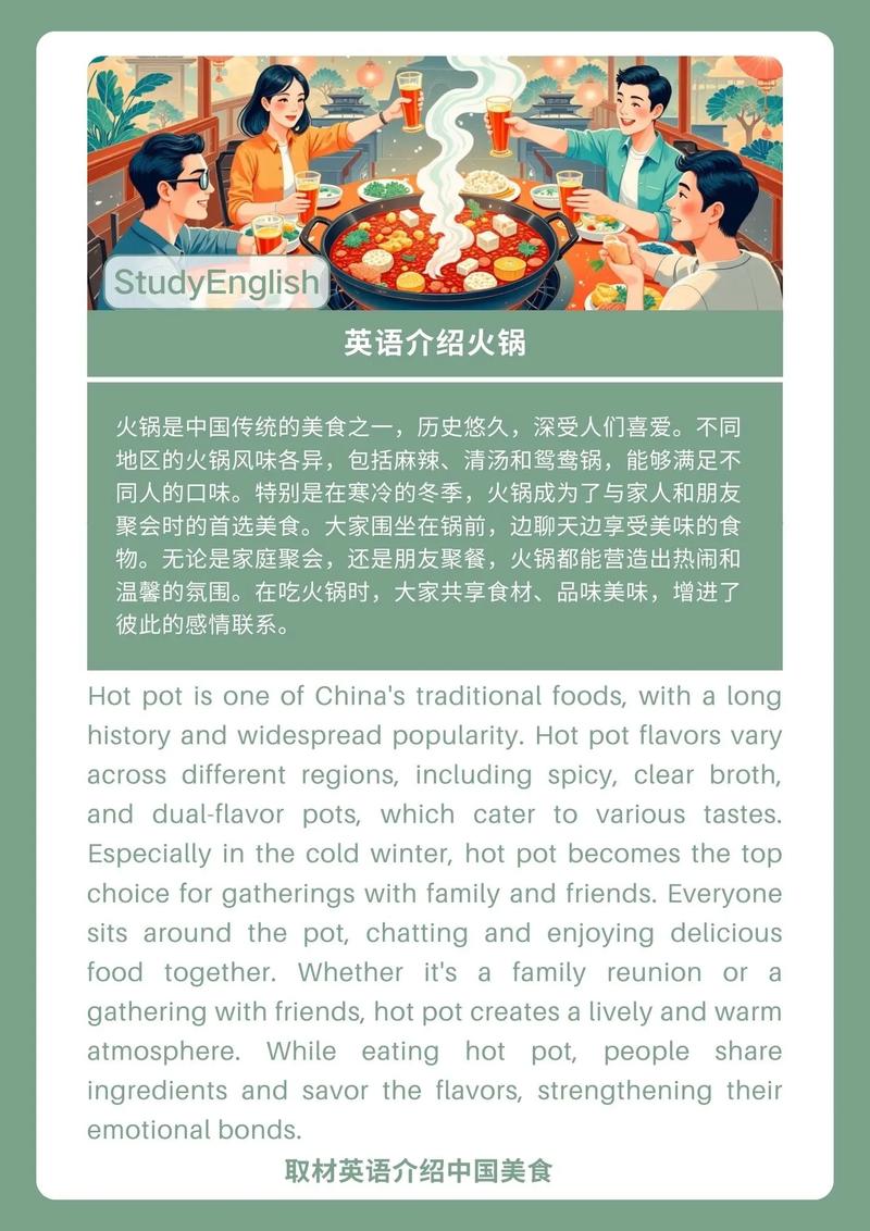 火锅英语(牛肉火锅英语)