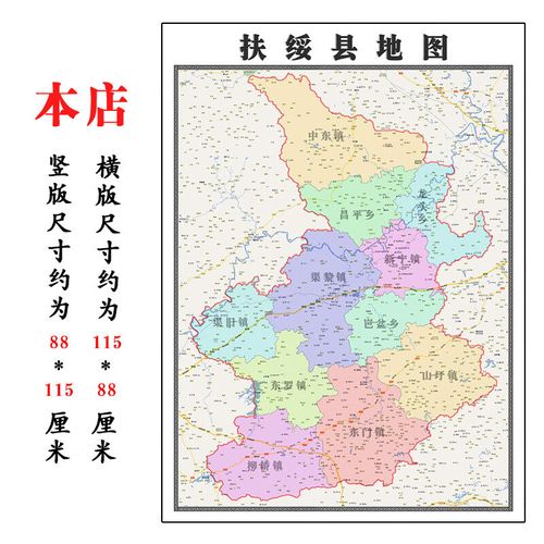 扶绥地图（扶绥地图乡镇）