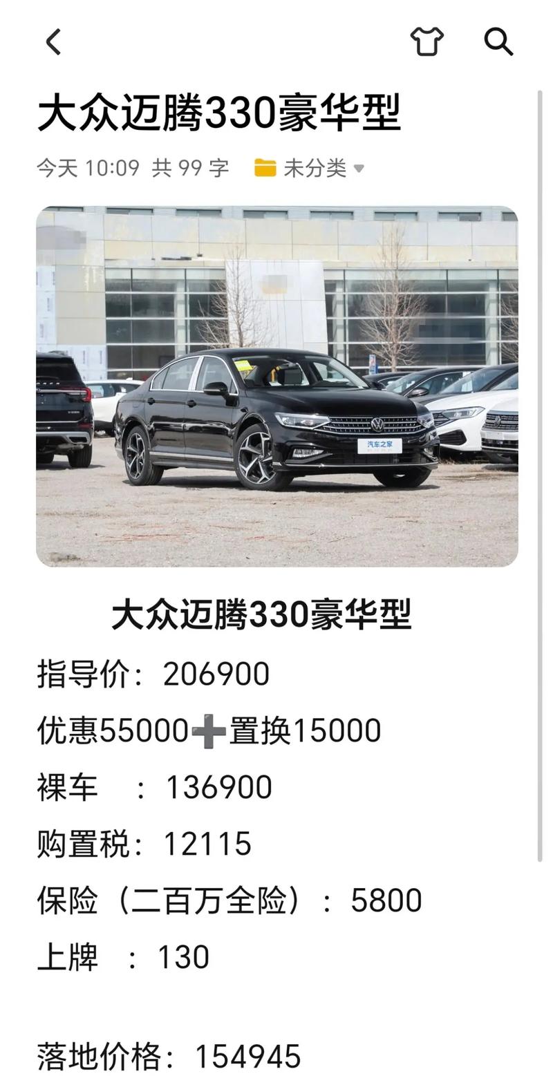 迈腾汽车报价（大众迈腾多少钱2025款落地价）