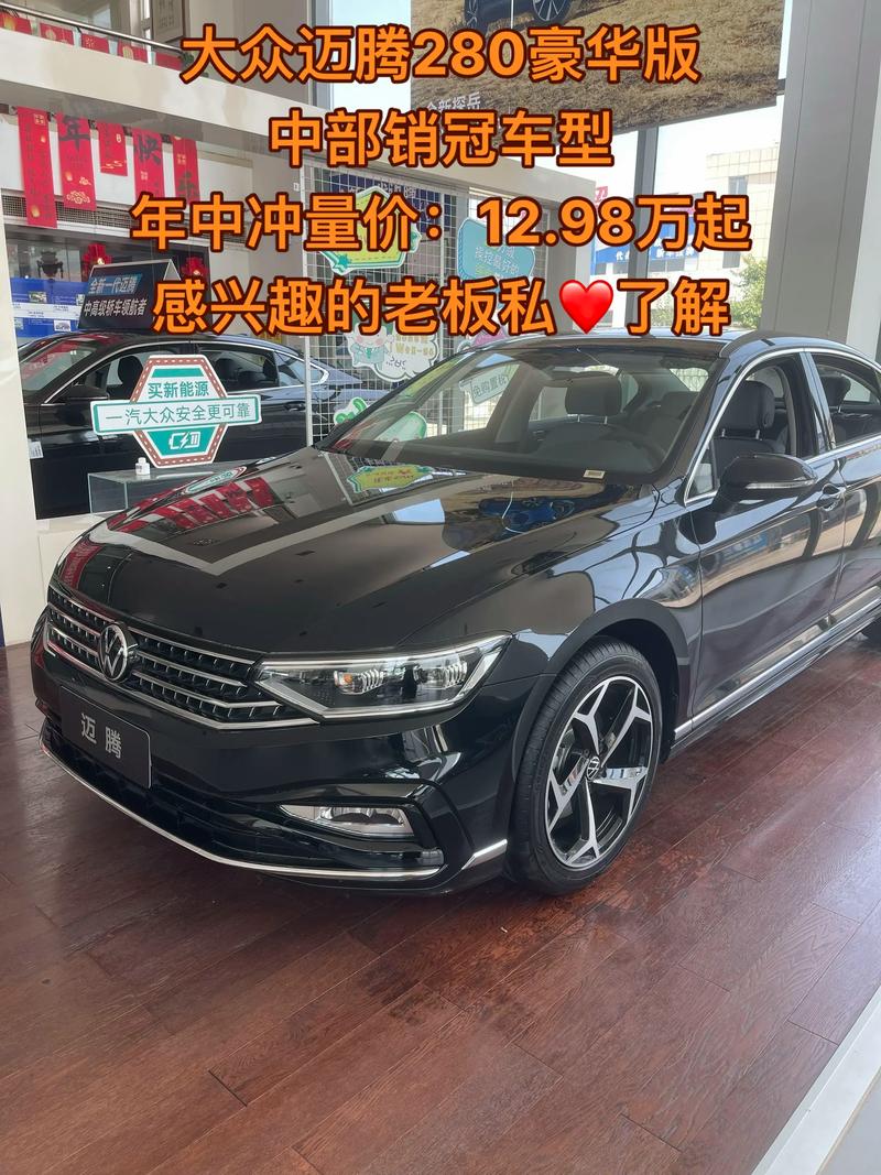迈腾汽车报价（大众迈腾多少钱2025款落地价）