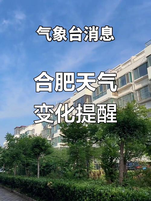 合肥天气2345（合肥天气2345天气王）