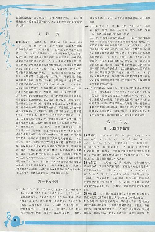 八年级下册语文练习册答案人教版(八年级下册语文基础训练)