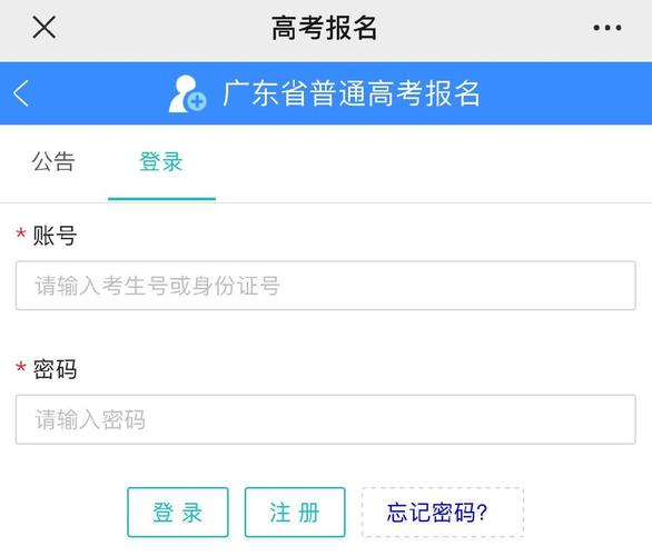 高考报名入口官网（广东高考报名系统入口官网）