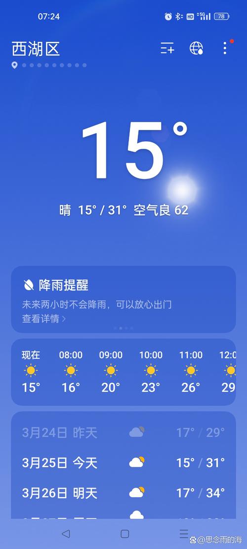 七天天气预报(七天天气预报杭州)