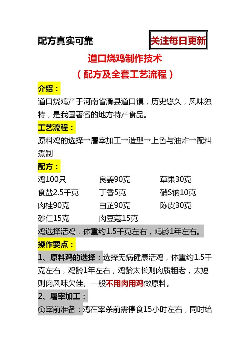 烧鸡的做法（家常烧鸡的做法）