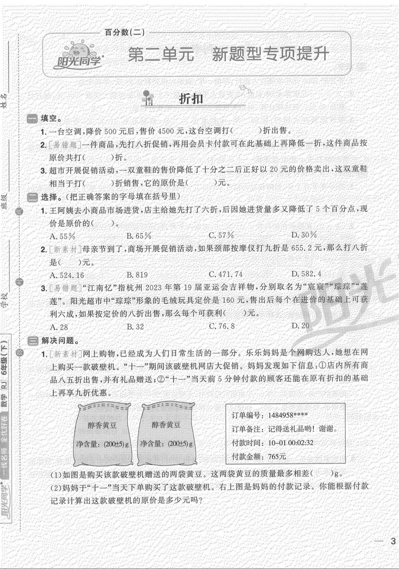 阳光计划答案(阳光计划数学卷子答案大全)
