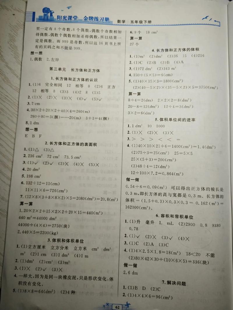 阳光计划答案(阳光计划数学卷子答案大全)
