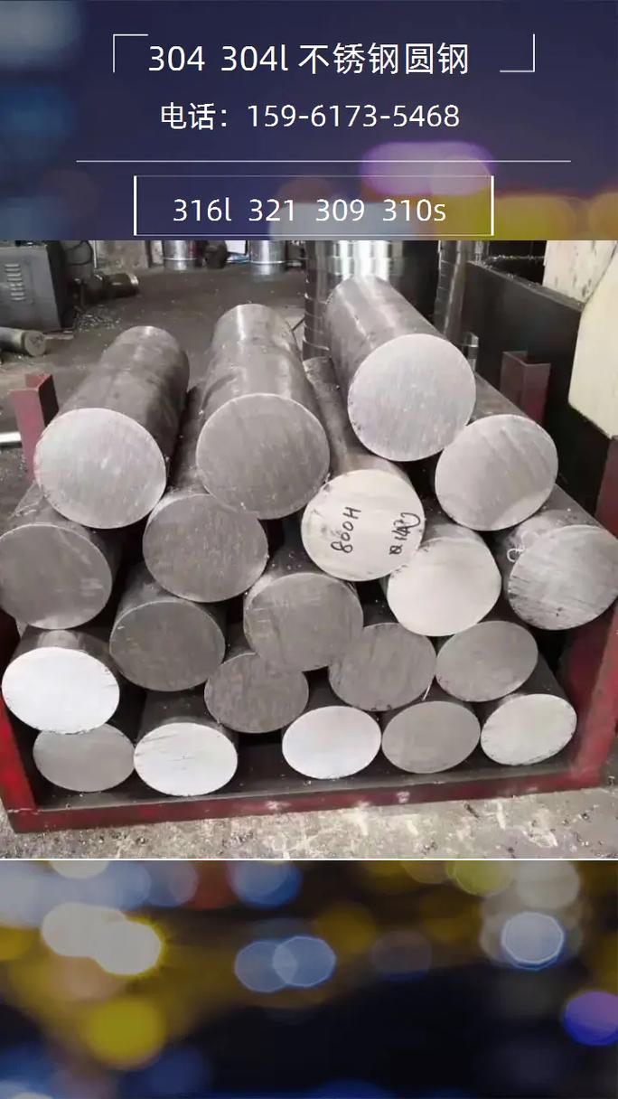 不锈钢圆棒(不锈钢圆棒价格)