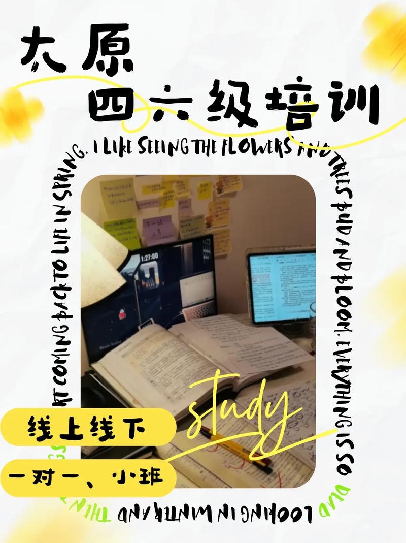 太原英语(太原英语四六级培训机构有哪些)