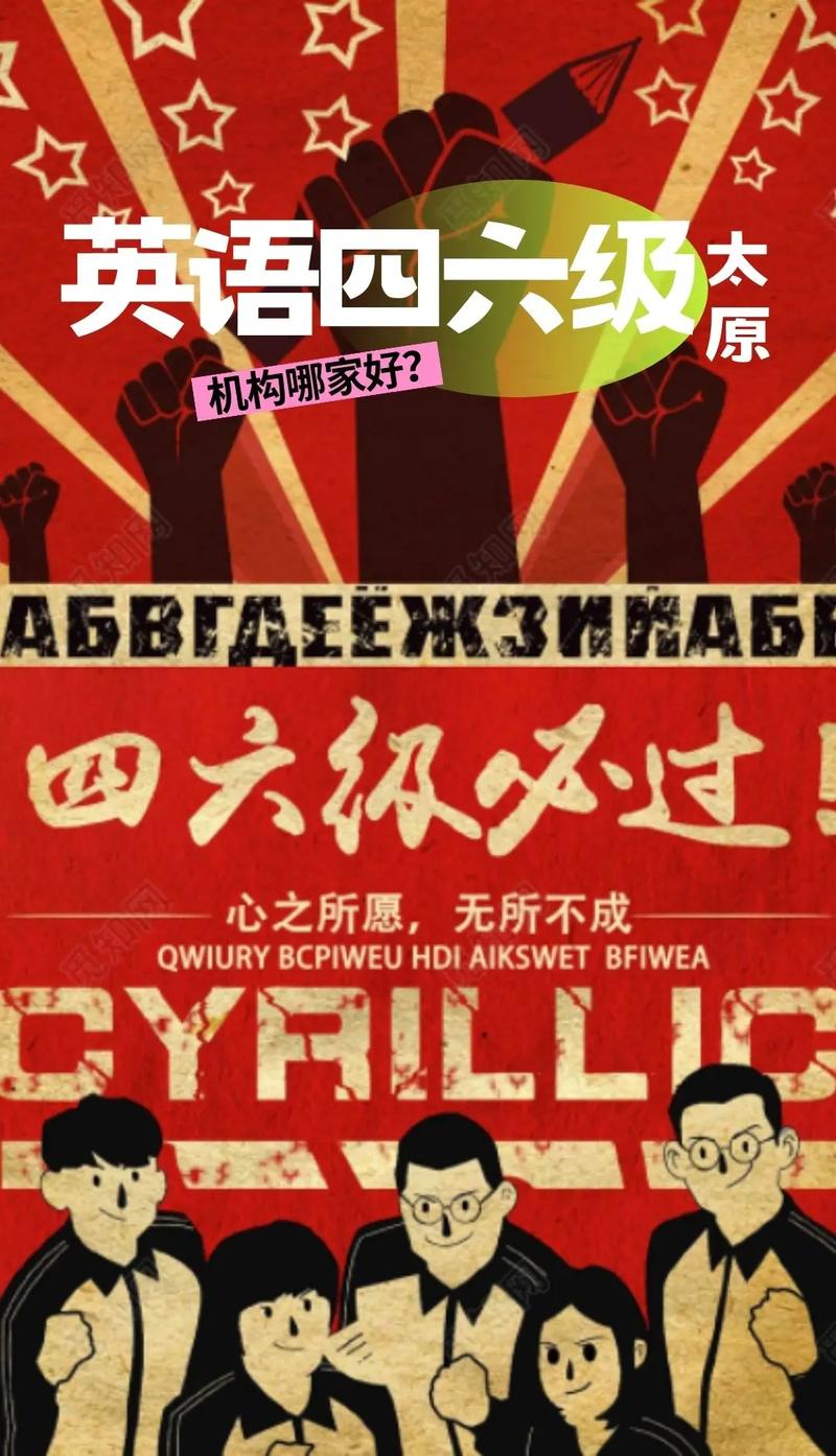 太原英语(太原英语四六级培训机构有哪些)