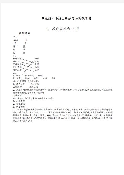 苏教版六年级上册语文练习与测试答案（苏教版六年级上册语文练与测试答案苏教版）