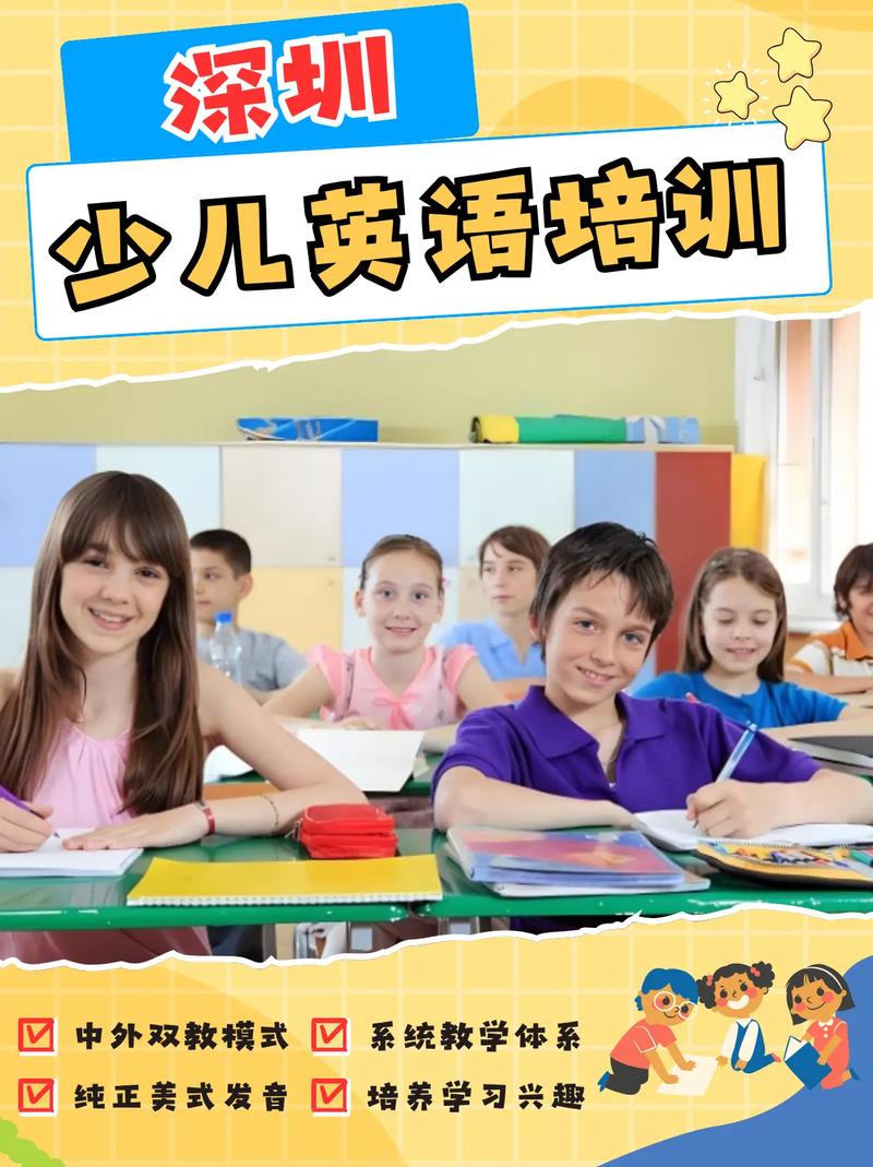 深圳少儿英语培训(深圳少儿英语培训机构前十名)