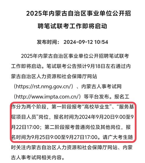 内蒙古人事考试信息网（2025内蒙古事业编招聘）
