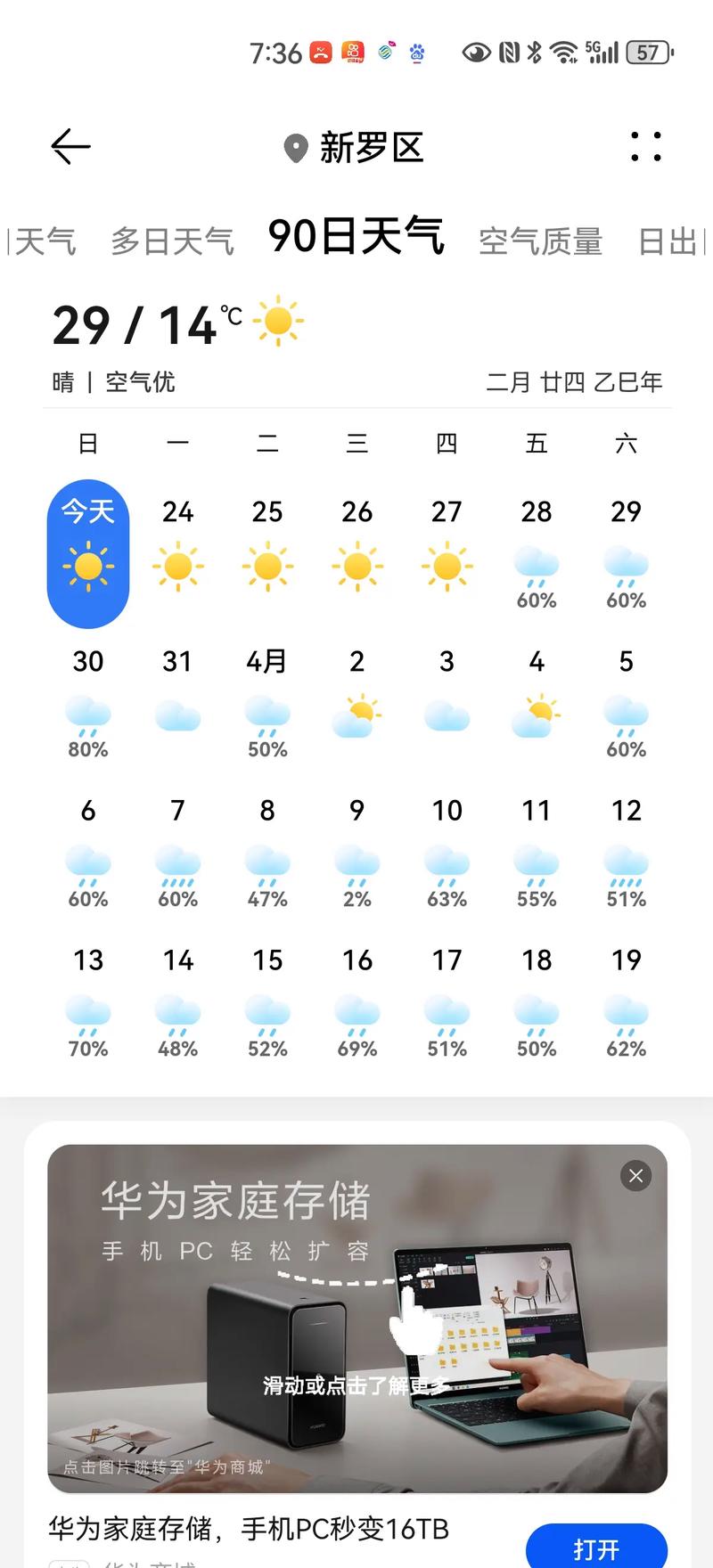 桐乡天气预报（桐乡天气预报15天）