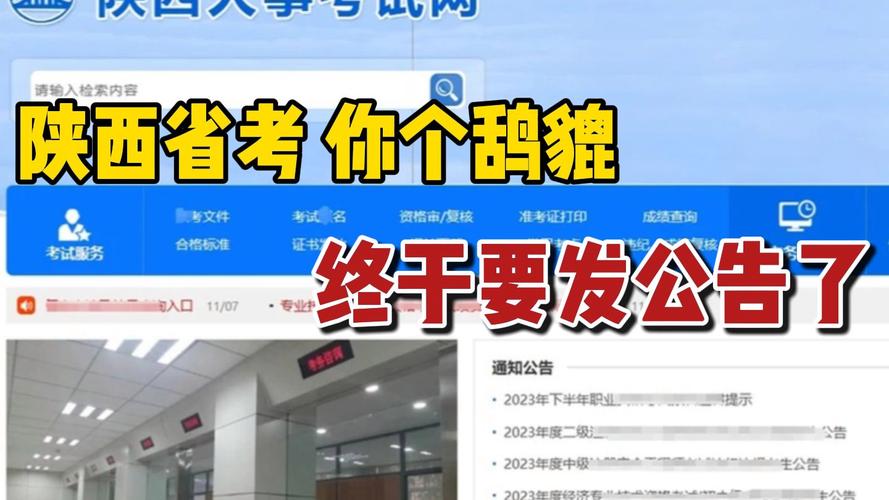 陕西人事考试网(陕西省考试管理中心官网)