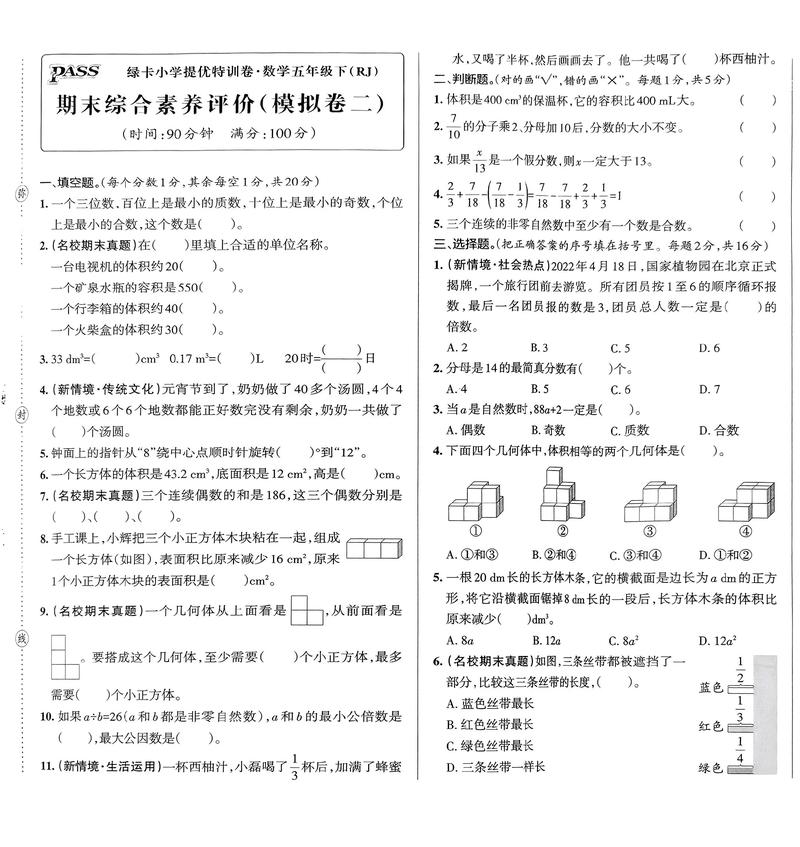 五年级下册数学期末试卷及答案（2019～2020五年级下册数学期末考试卷及答案）