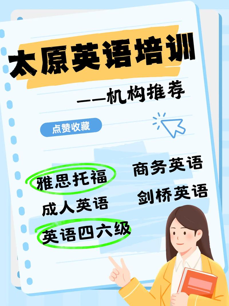 太原英语学校(太原比较认可的英语机构)