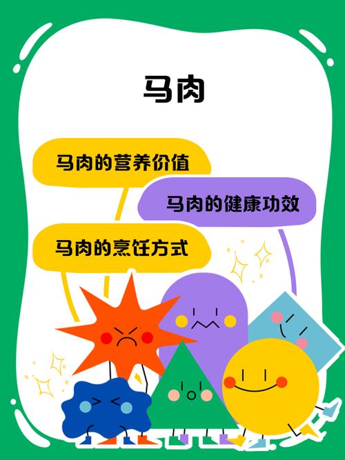 马肉的做法(家常酱马肉的做法)