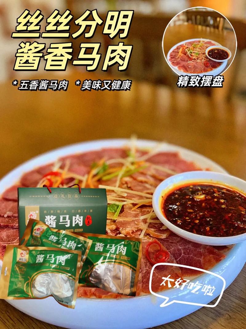 马肉的做法(家常酱马肉的做法)