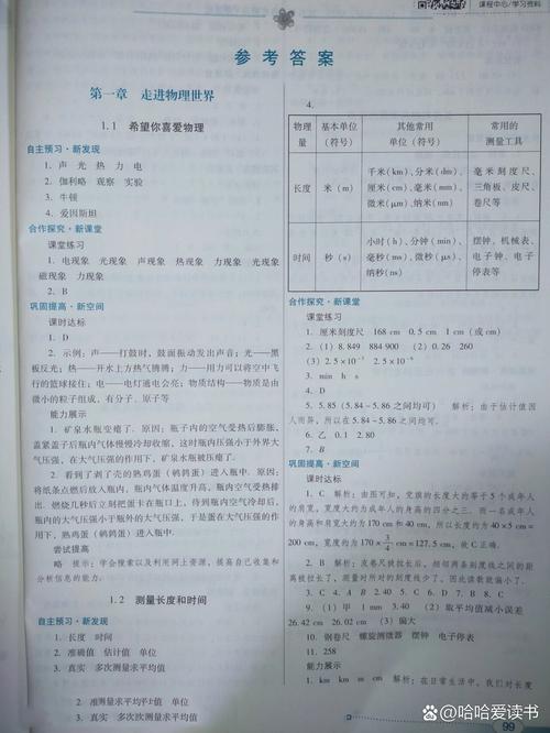 八年级上册物理练习册答案人教版（八年级上册物理练案答案人教版）