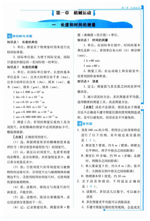 八年级上册物理练习册答案人教版（八年级上册物理练案答案人教版）
