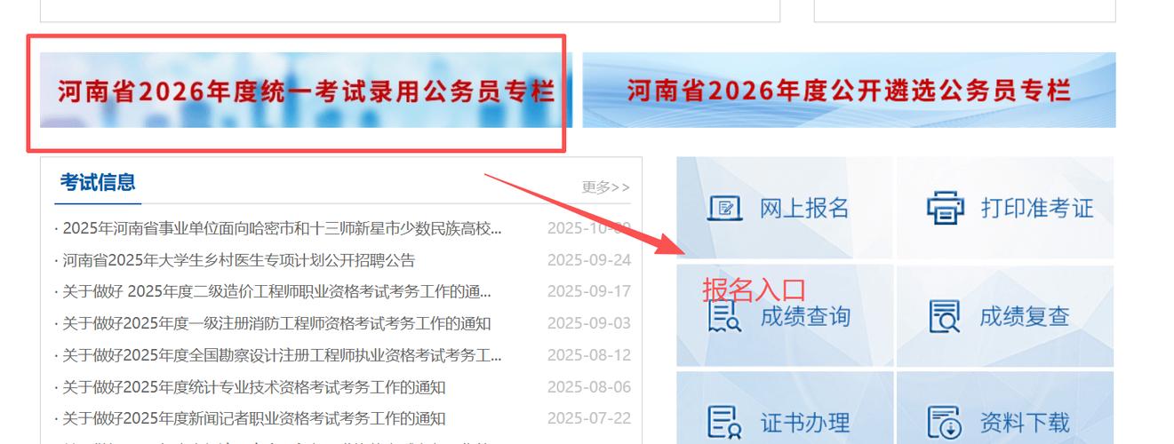 河南人事考试网(河南省考试中心官网入口)