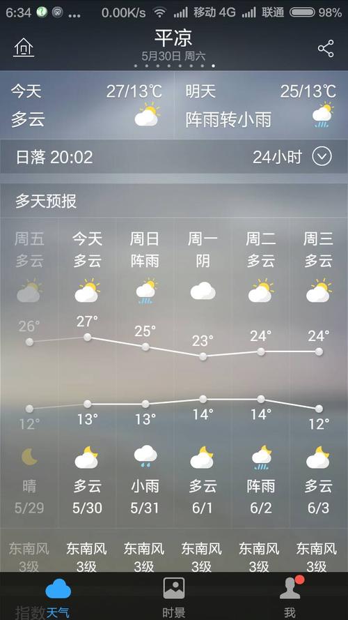 平凉天气预报（平凉天气预报15天查询百度）