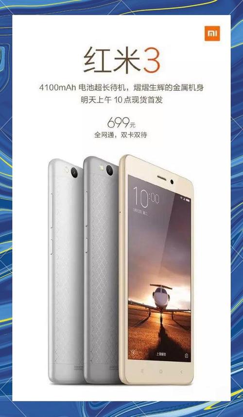 红米手机3（红米手机3什么品牌）