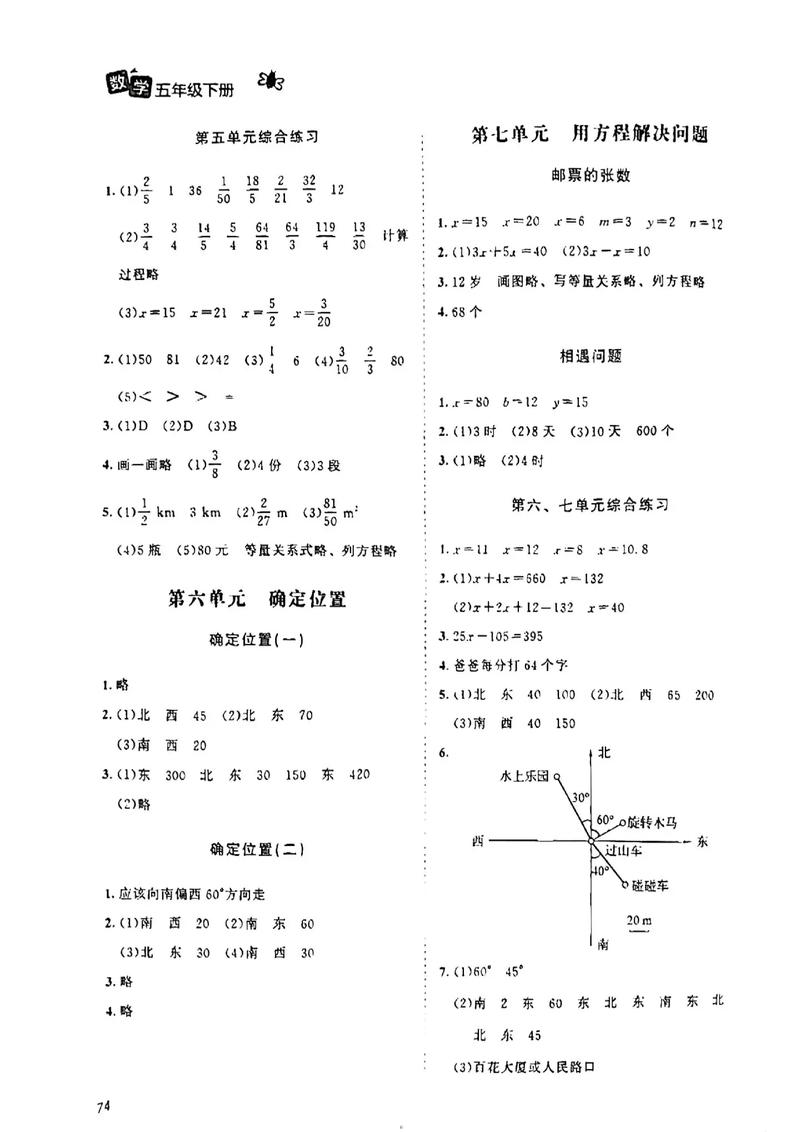 包含五年级下册数学补充习题答案的词条