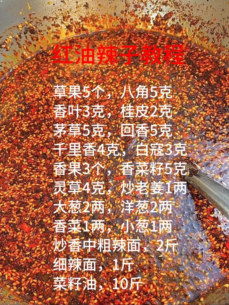 辣椒油的做法（辣椒油的做法家常简单）