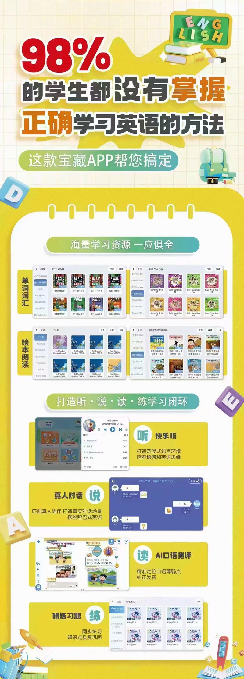 英语学习软件（教读英语软件）