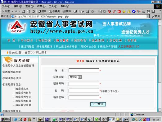包含安徽人事考试网登录入口的词条