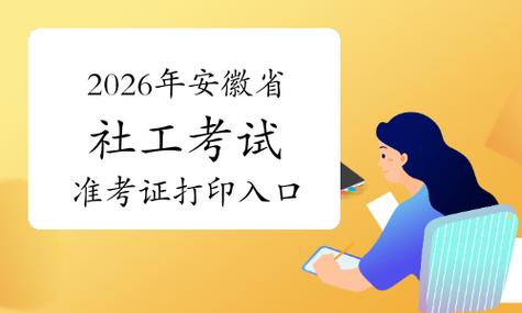 包含安徽人事考试网登录入口的词条