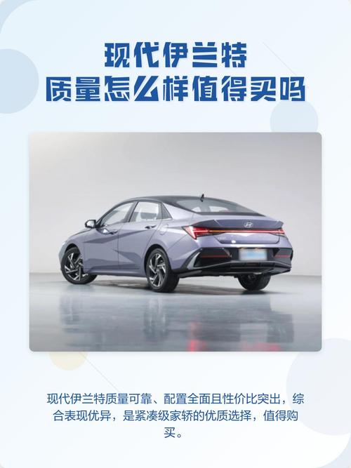 伊兰特汽车（伊兰特汽车质量怎么样）