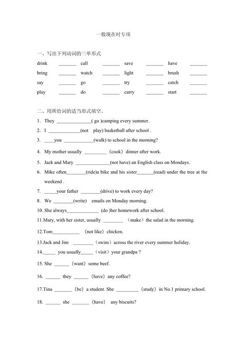 一般现在时练习题及答案（一般现在时题目及答案50道）