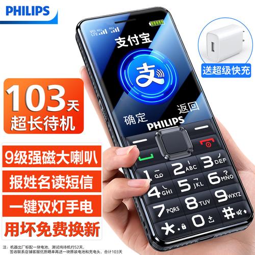 飞利浦手机w632（飞利浦手机2025年新款）