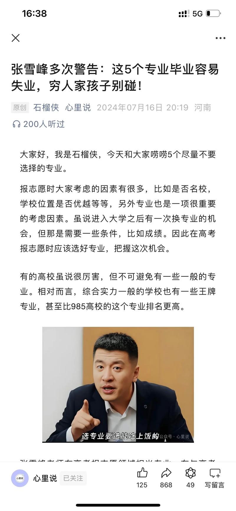 张雪峰最不建议上的211（张雪峰志不让去的211）